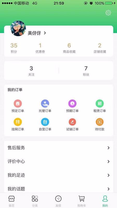 集群e家手机软件app截图