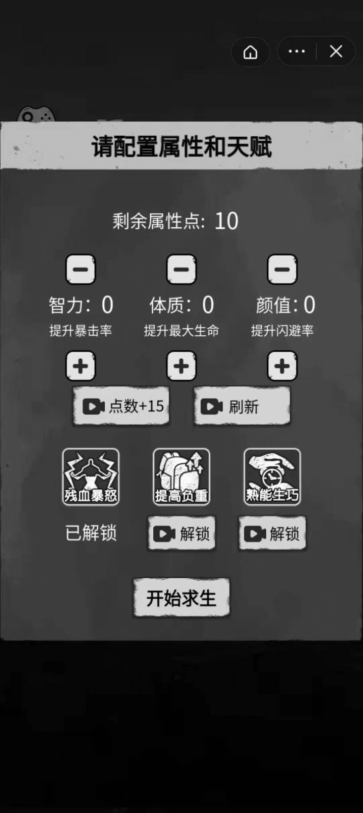 孤城求生手游app截图