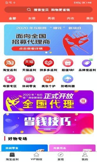 钜省联盟手机软件app截图