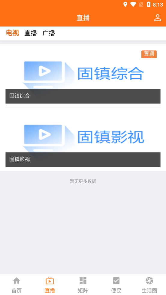 掌上固镇手机软件app截图