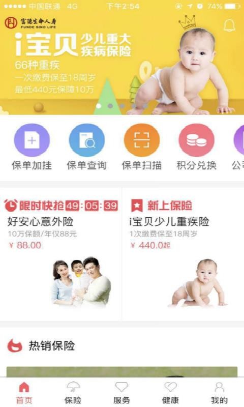 E动生命手机软件app截图