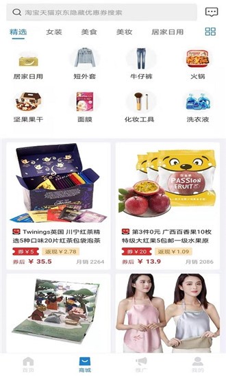 旺贝购物手机软件app截图