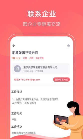 甄享兼职手机软件app截图