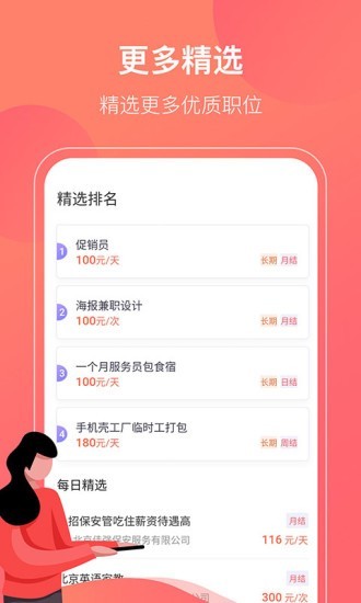 甄享兼职手机软件app截图