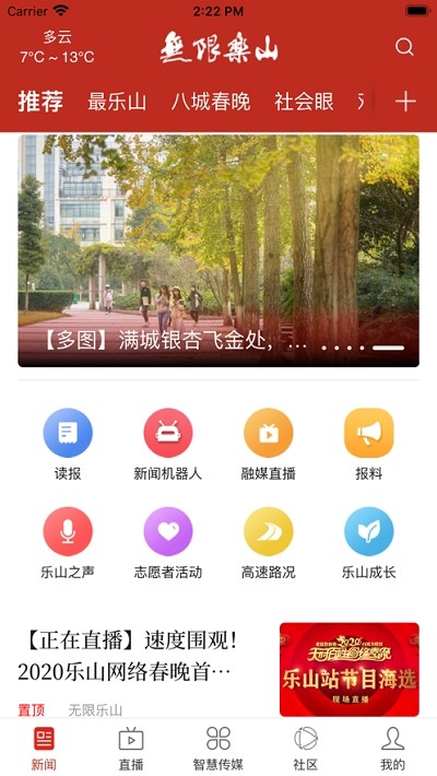 智乐山手机软件app截图