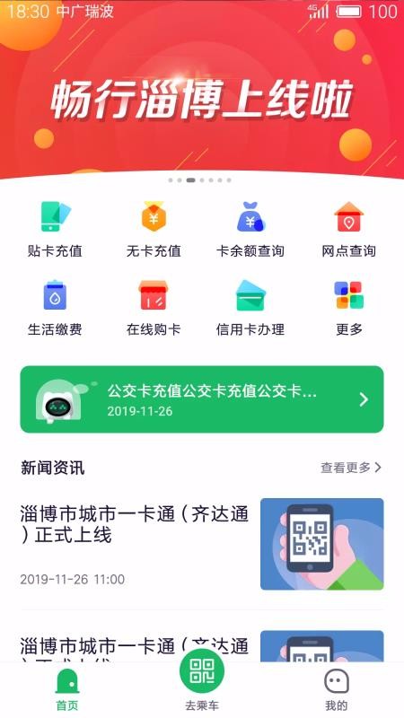 畅行淄博手机软件app截图