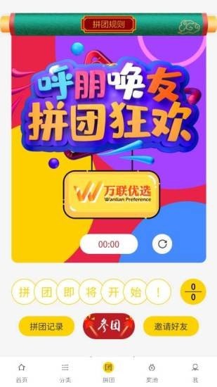 万联优选手机软件app截图