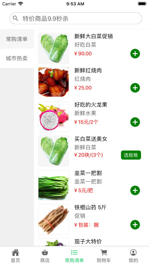 优鲜商城手机软件app截图