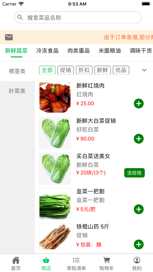 优鲜商城手机软件app截图