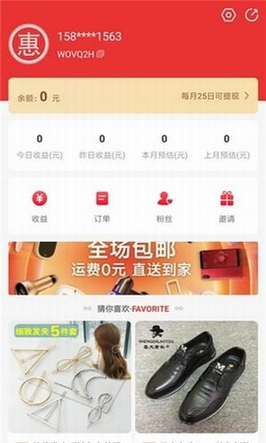 惠赚优品手机软件app截图