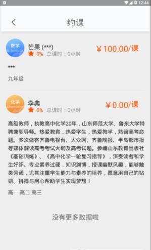 学上听课手机软件app截图