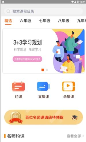 学上听课手机软件app截图