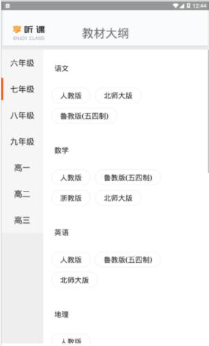 学上听课手机软件app截图