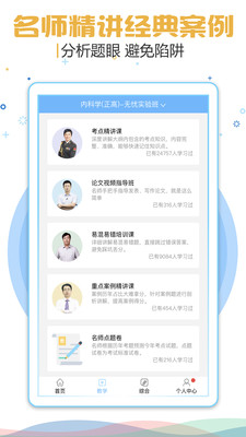 考研考试宝典手机软件app截图