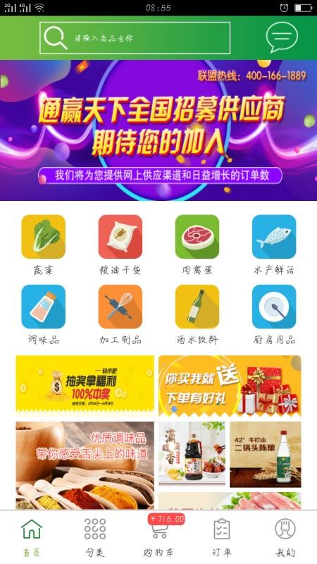 通赢优采手机软件app截图