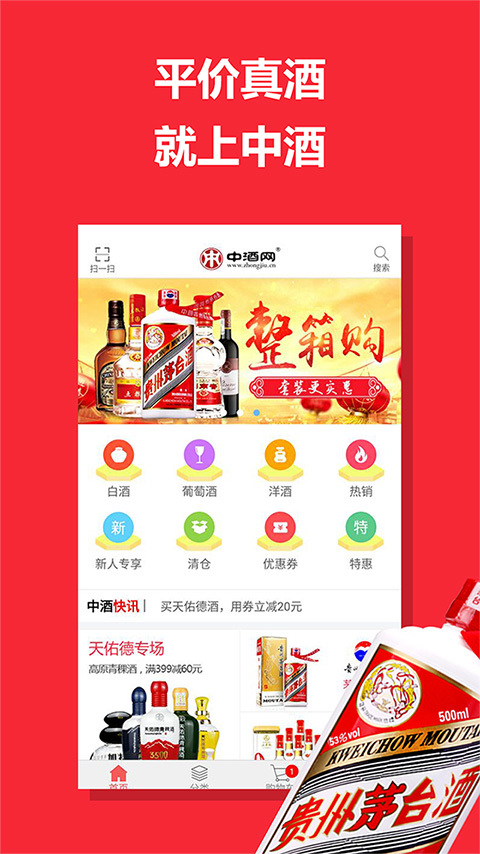 中酒网手机软件app截图