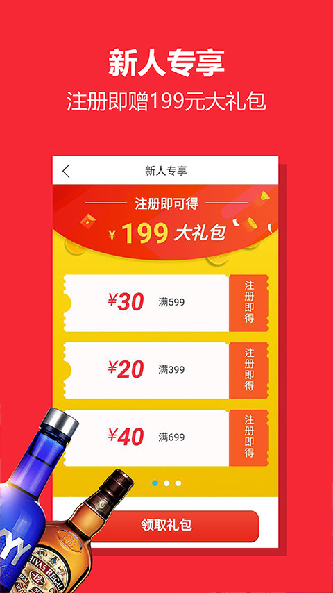 中酒网手机软件app截图