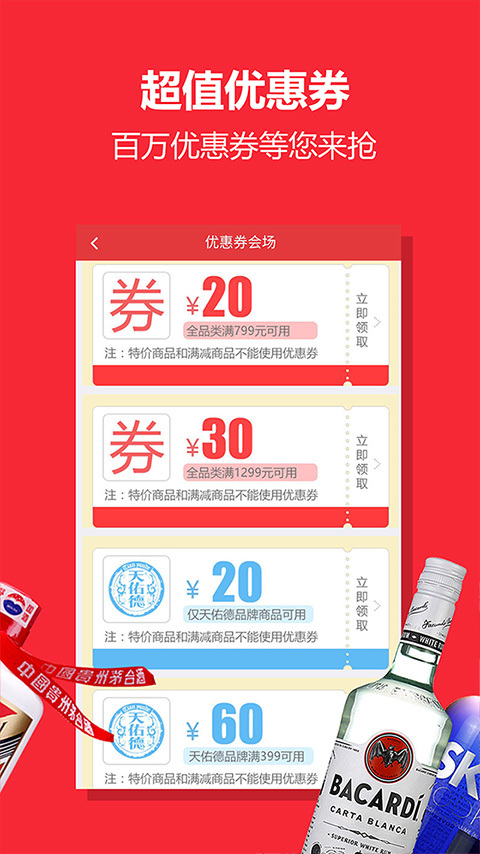 中酒网手机软件app截图