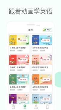 冀教版小学英语课堂手机软件app截图