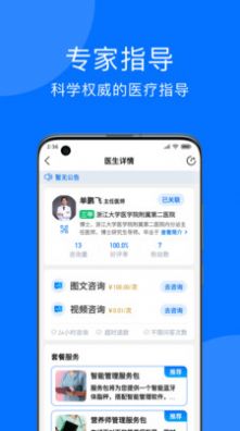 妙智康手机软件app截图