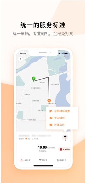 米图出行手机软件app截图