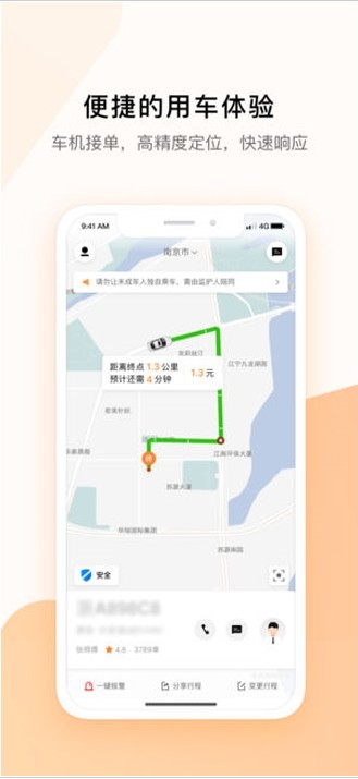 米图出行手机软件app截图