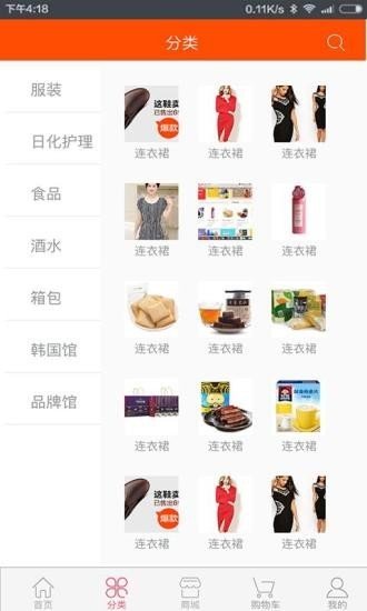 爱福购手机软件app截图