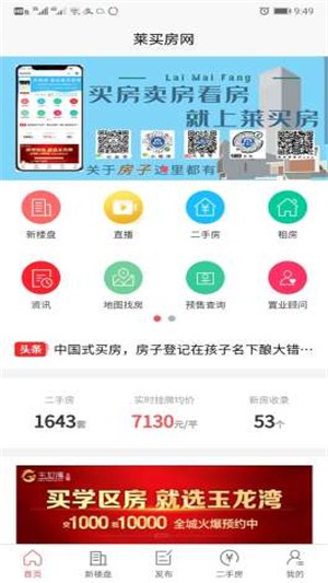 莱买房网手机软件app截图