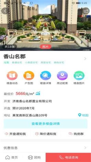 莱买房网手机软件app截图