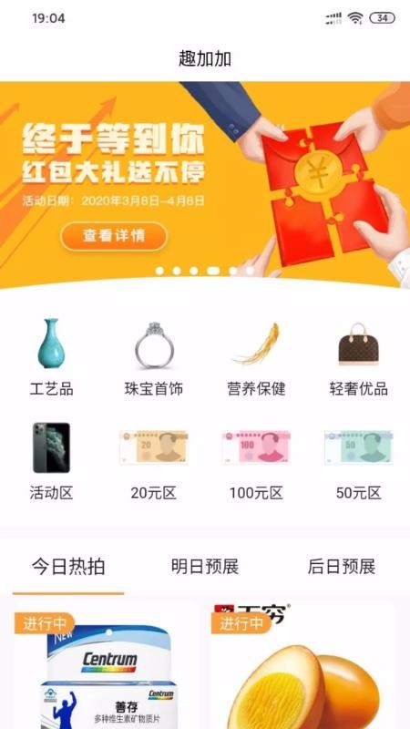 趣加加手机软件app截图