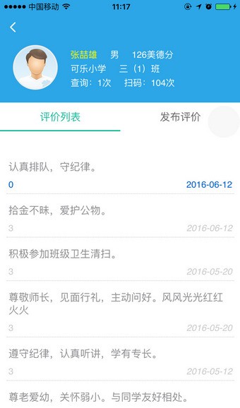 美德教育手机软件app截图