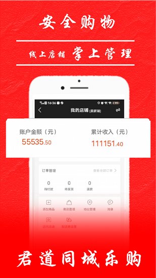 君道同城乐购手机软件app截图