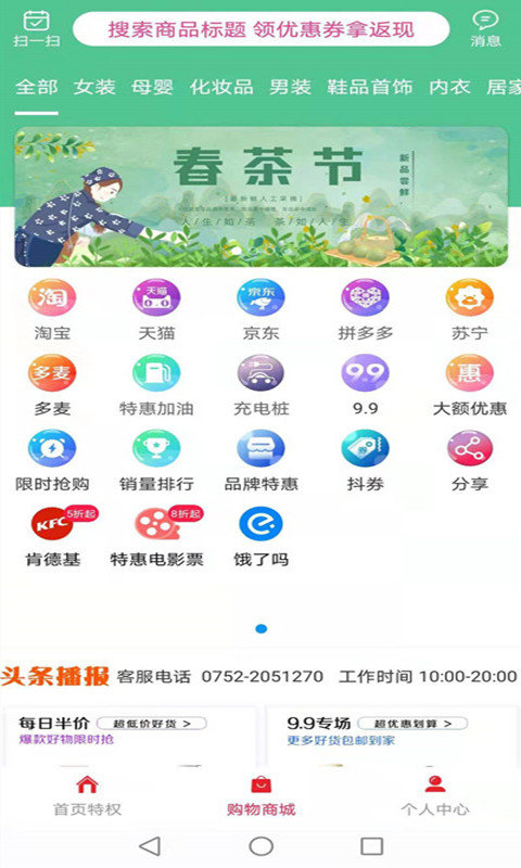 折扣宝手机软件app截图