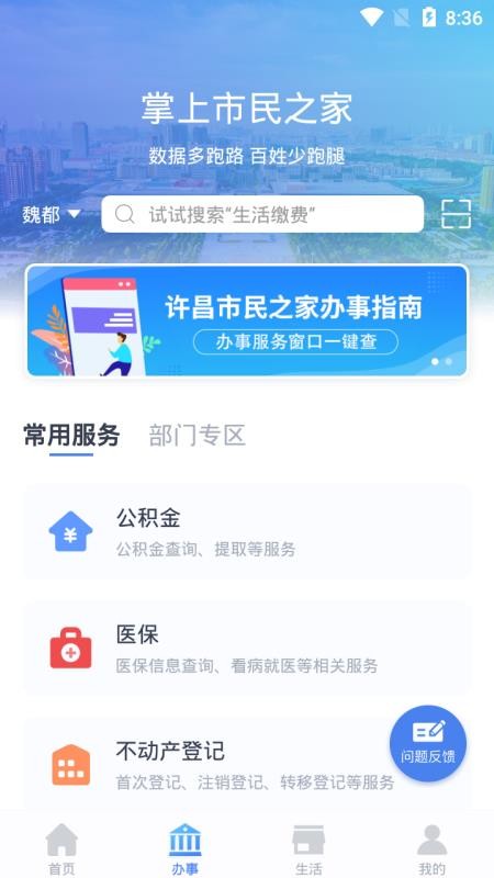 i许昌手机软件app截图