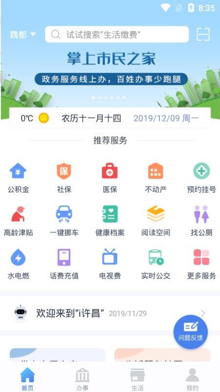 i许昌手机软件app截图