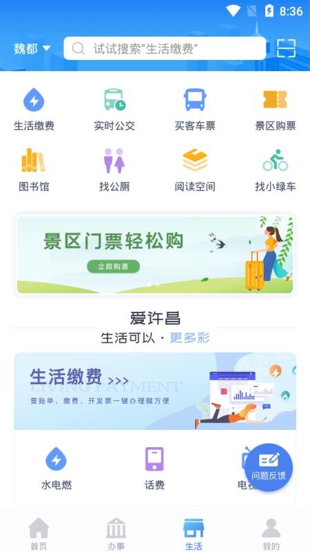 i许昌手机软件app截图