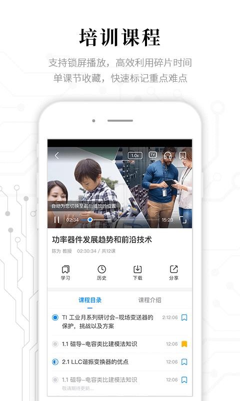 电子研习社手机软件app截图