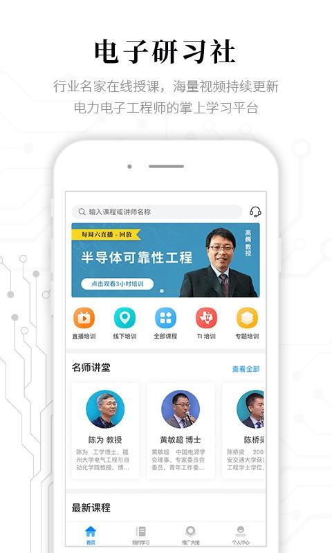 电子研习社手机软件app截图