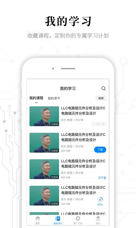 电子研习社手机软件app截图