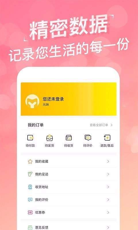 元味商城手机软件app截图