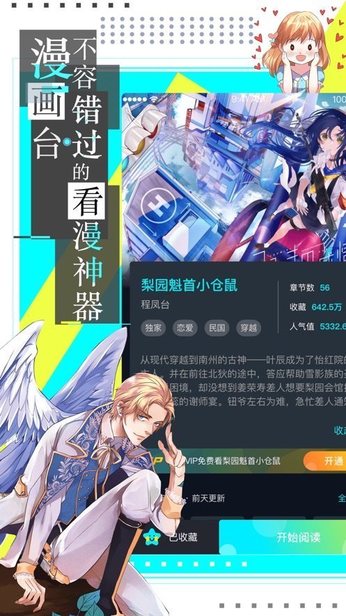 油条漫画永久免费版手机软件app截图