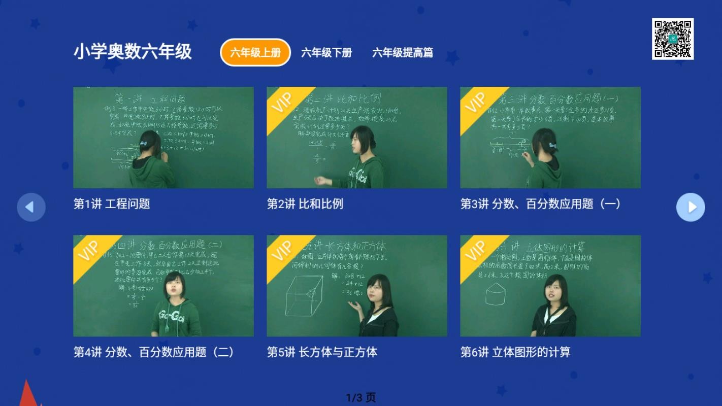 小学科学奥数手机软件app截图