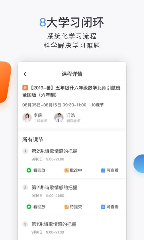 合象课堂手机软件app截图