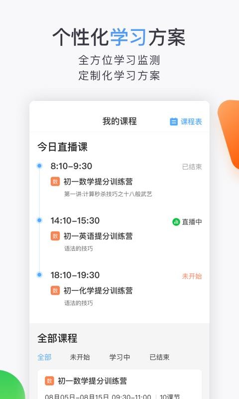 合象课堂手机软件app截图