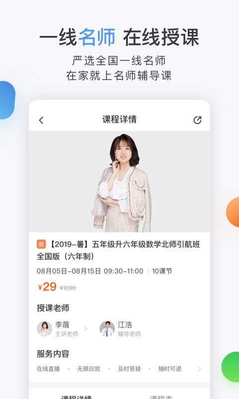 合象课堂手机软件app截图