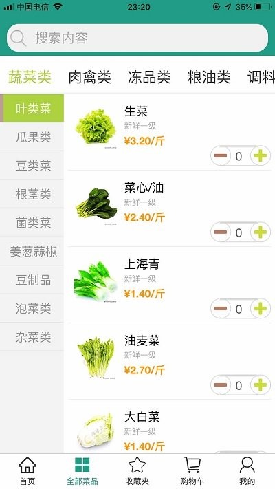 批菜网手机软件app截图