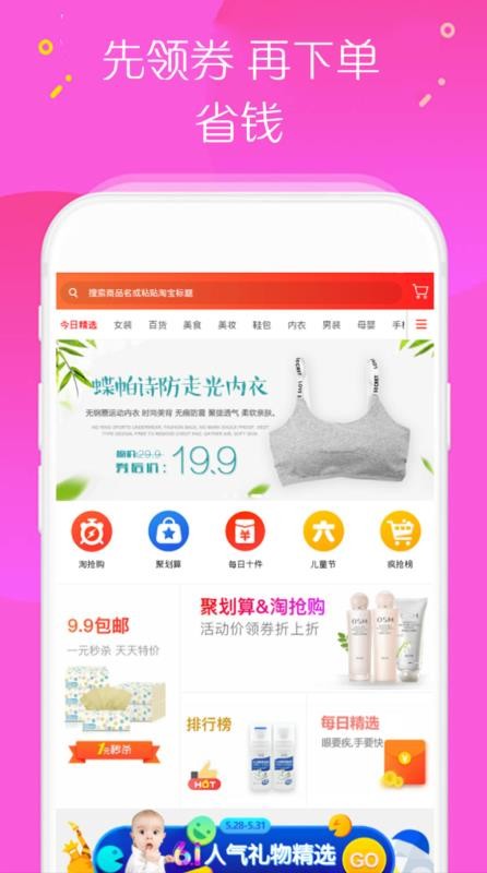 小猪折扣手机软件app截图