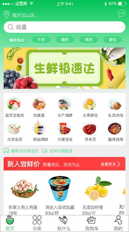 优鲜拼手机软件app截图