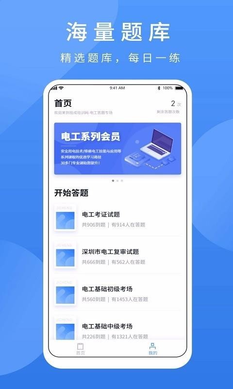 电工题库宝典手机软件app截图