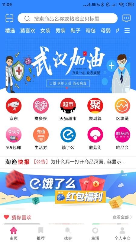 淘渔生活手机软件app截图